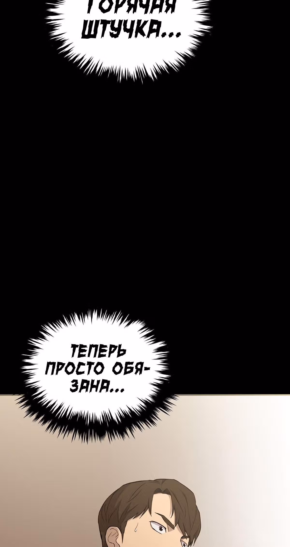 Врата, открывшиеся в мой первый рабочий день в качестве политика — Том 1 · Глава 22, страница 72