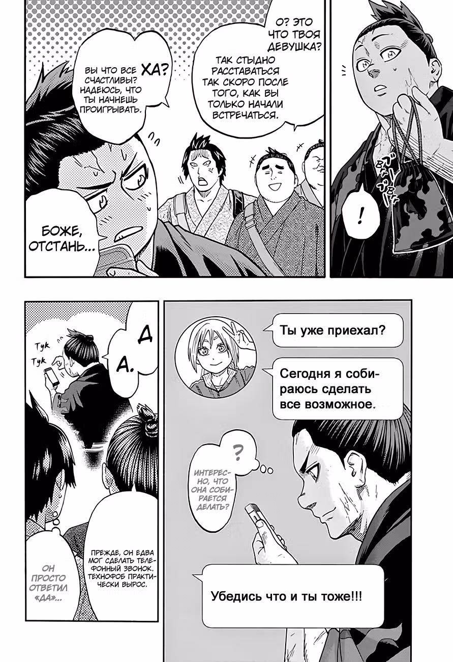 Сумо Хиномару — Том 20 · Глава 175, страница 3