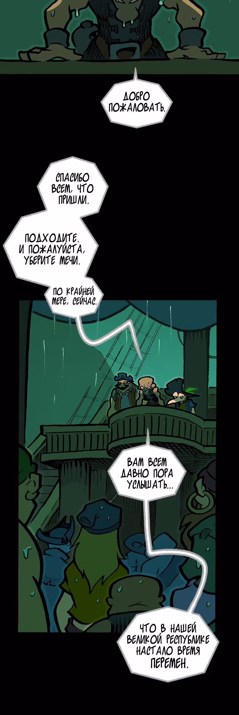 Чёрный Кузнец — Том 2 · Глава 26, страница 17
