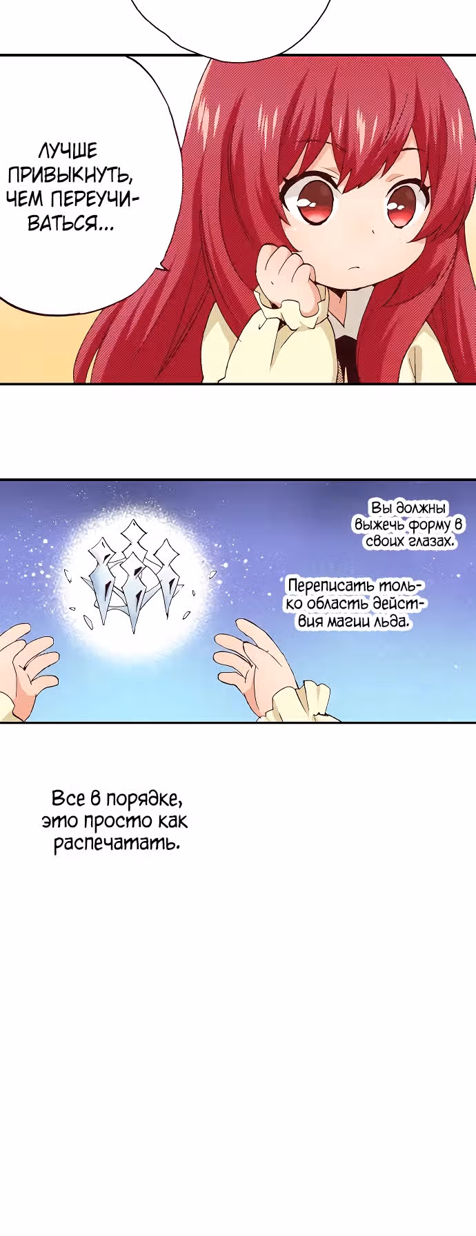 Я переродилась в аристократку — Том 1 · Глава 7.2, страница 20