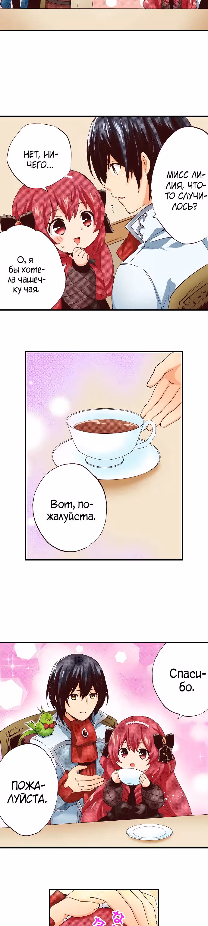 Я переродилась в аристократку — Том 1 · Глава 7.2, страница 4