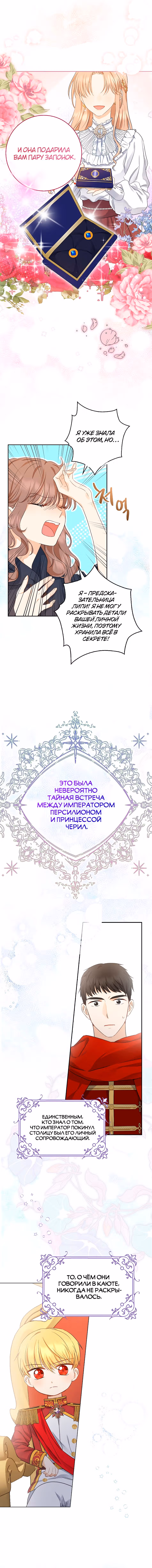 Наш тиран помолодел — Том 1 · Глава 2, страница 7