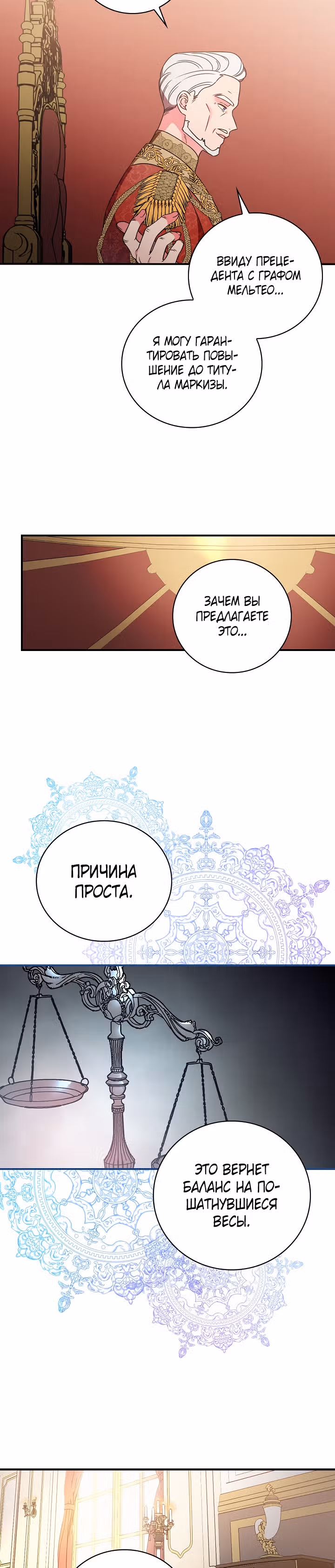 Герцогиня из стеклянной оранжереи — Том 1 · Глава 26, страница 30