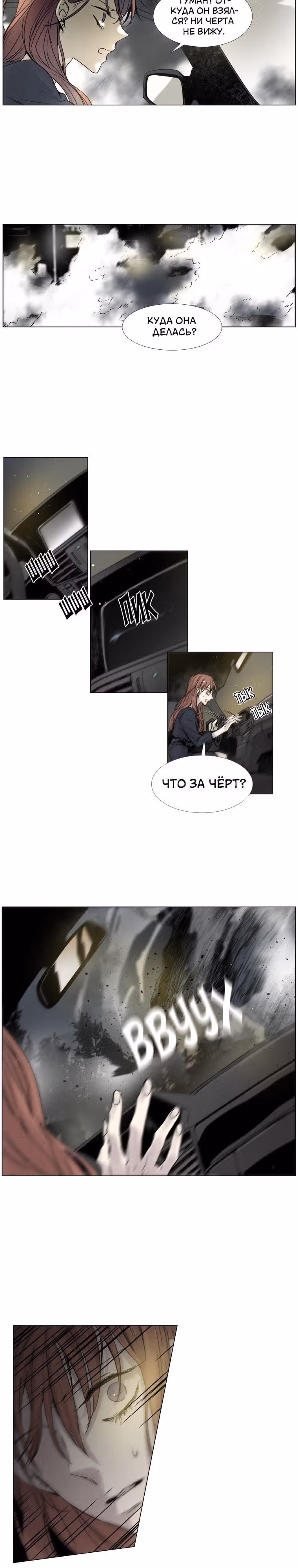 Незнакомка в зеркале — Том 1 · Глава 22, страница 2