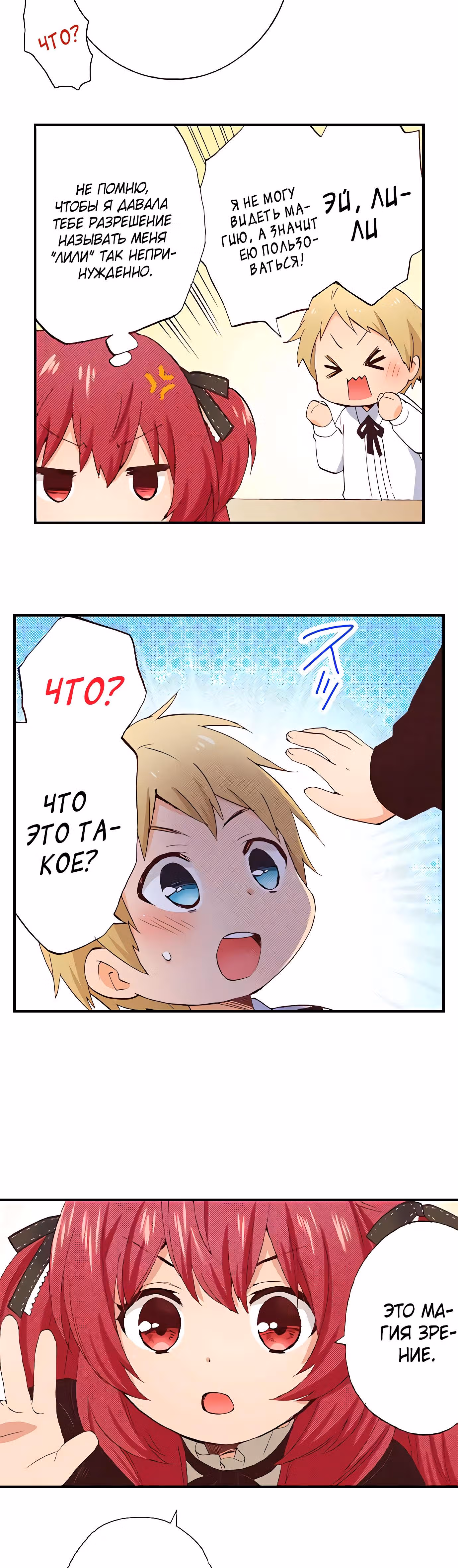Я переродилась в аристократку — Том 1 · Глава 8.1, страница 4