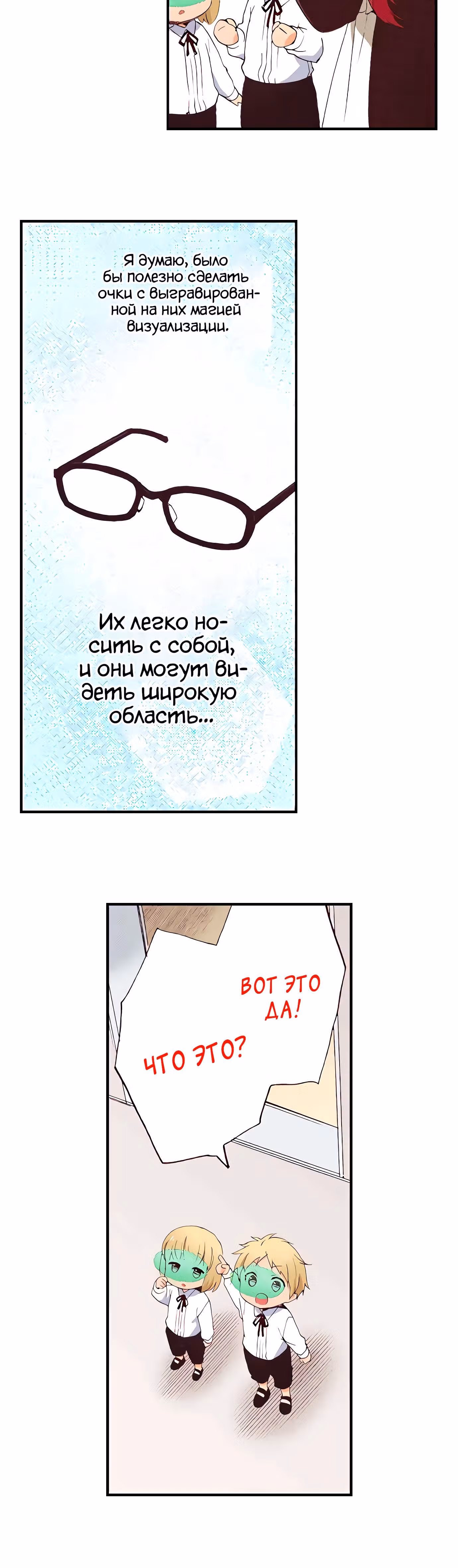 Я переродилась в аристократку — Том 1 · Глава 8.1, страница 6