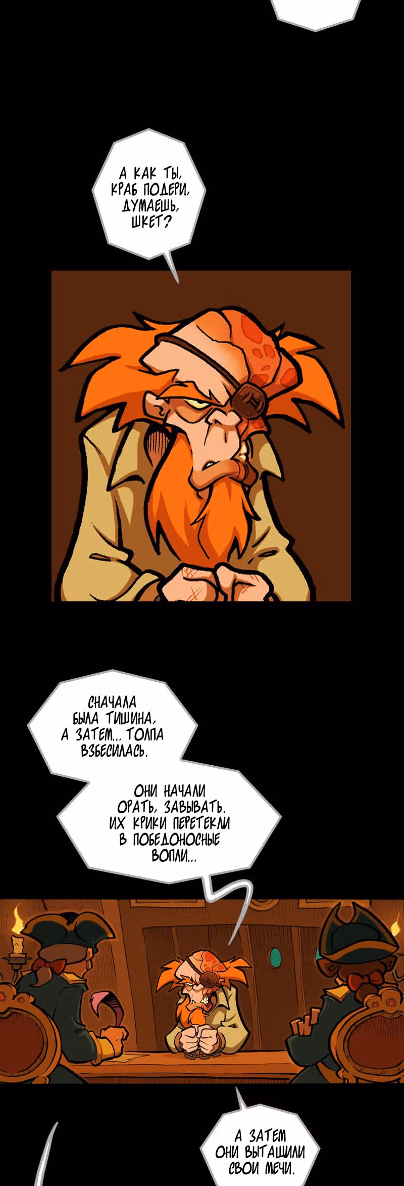 Чёрный Кузнец — Том 2 · Глава 28, страница 6