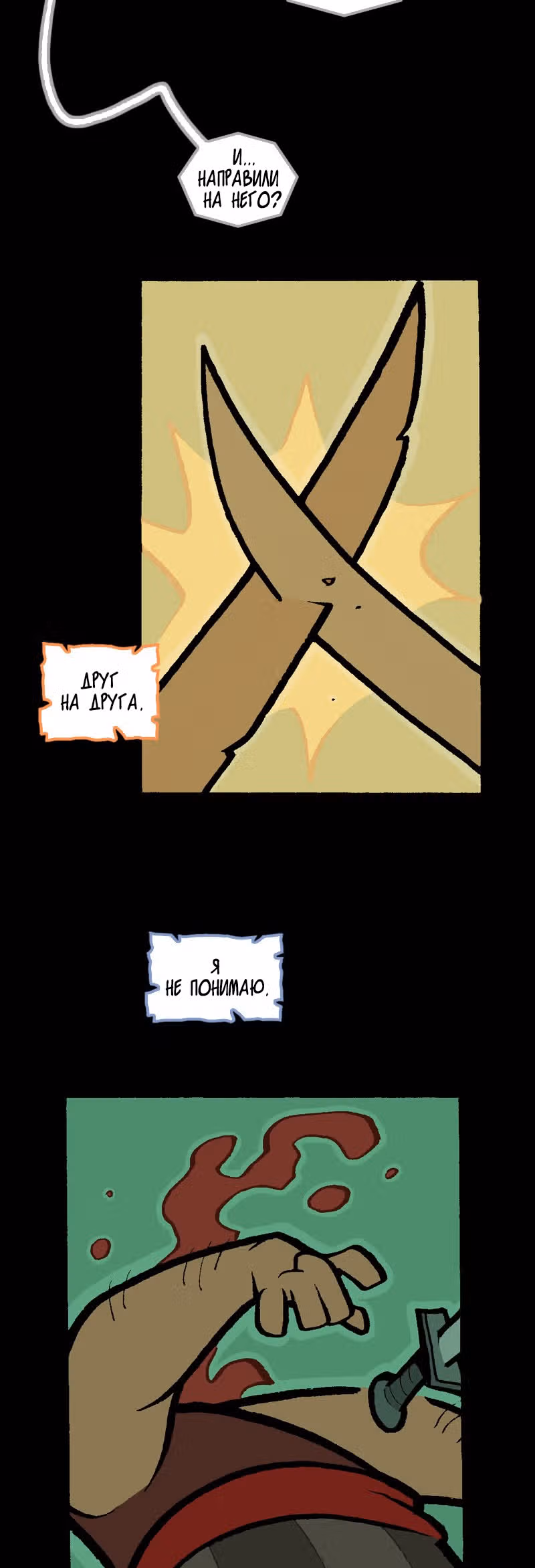 Чёрный Кузнец — Том 2 · Глава 28, страница 7