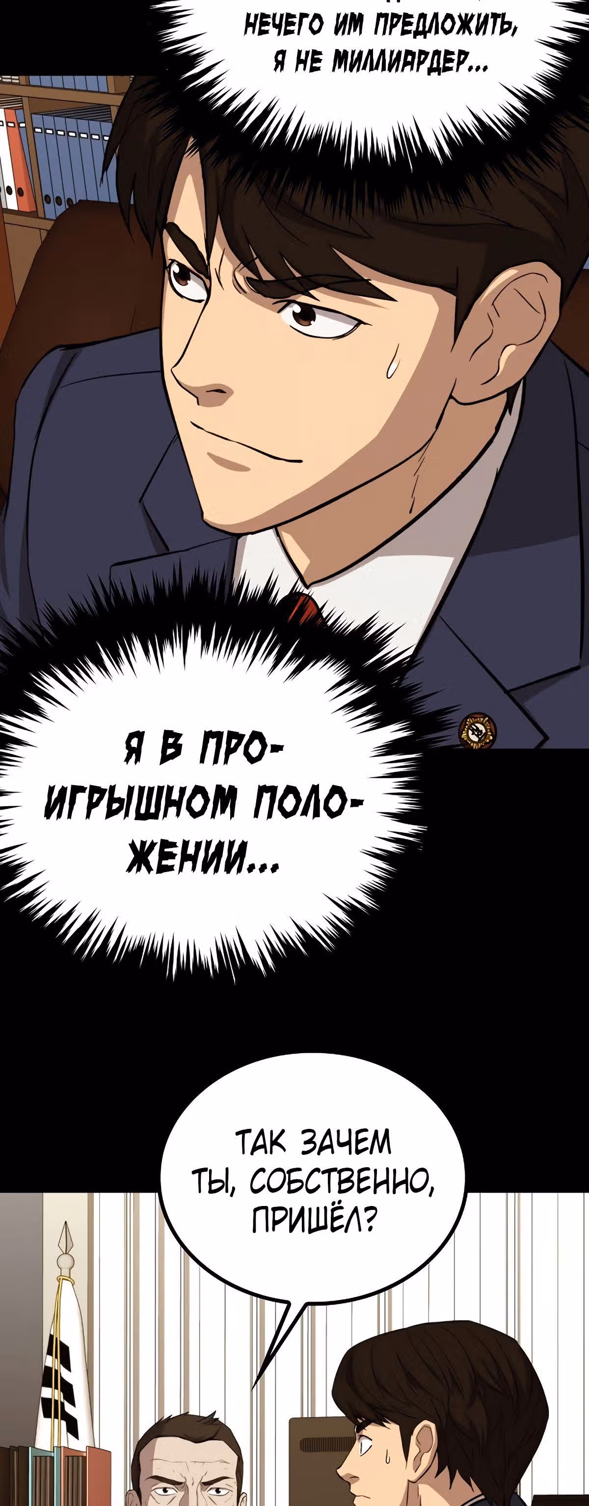 Врата, открывшиеся в мой первый рабочий день в качестве политика — Том 1 · Глава 23, страница 20