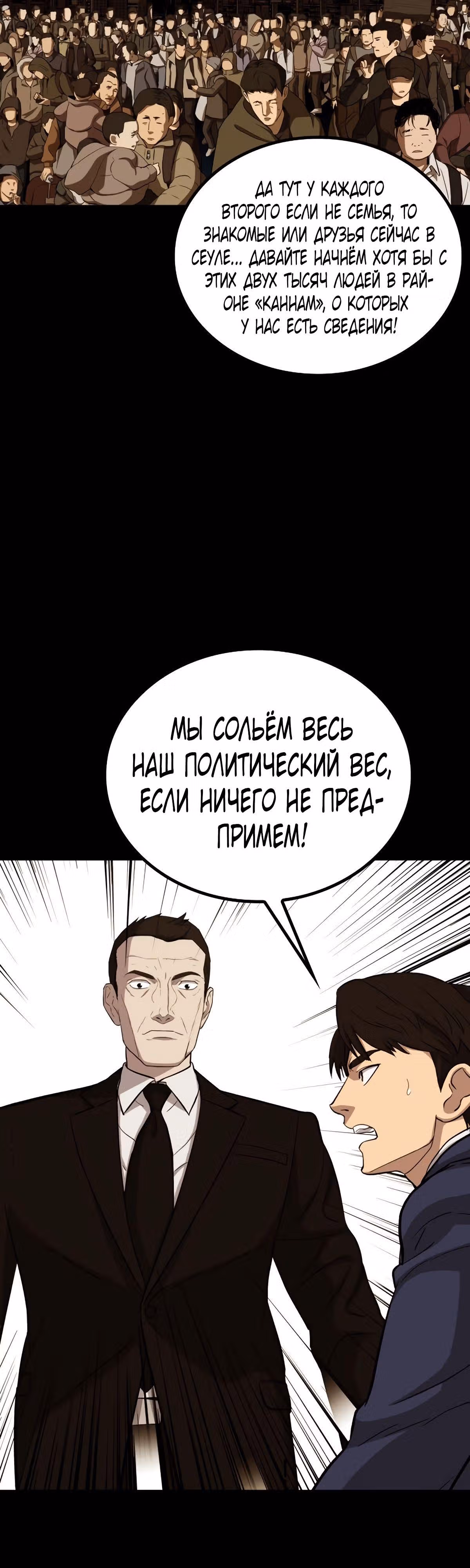 Врата, открывшиеся в мой первый рабочий день в качестве политика — Том 1 · Глава 23, страница 25