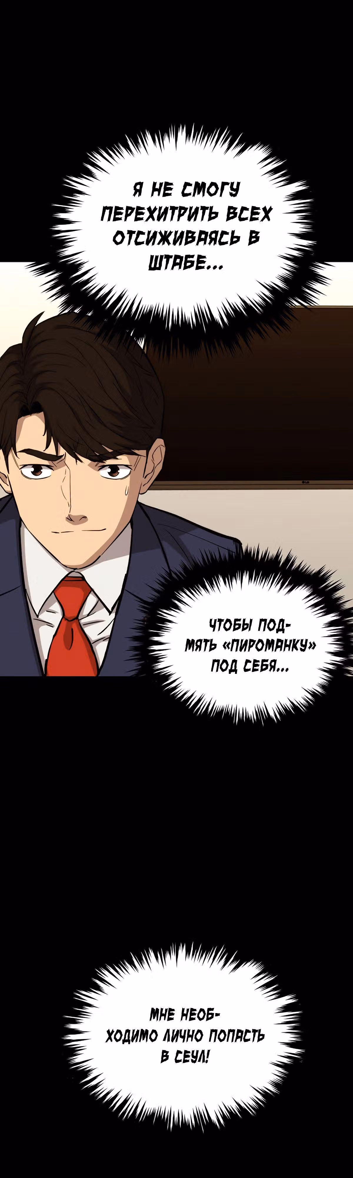 Врата, открывшиеся в мой первый рабочий день в качестве политика — Том 1 · Глава 23, страница 27