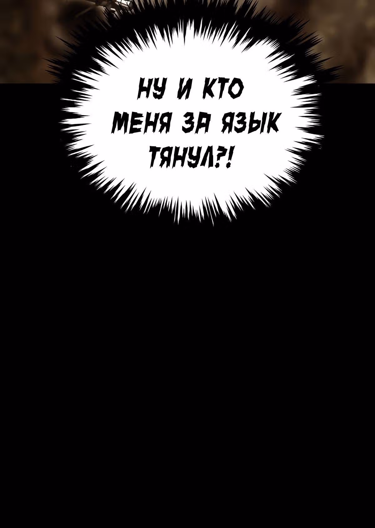Врата, открывшиеся в мой первый рабочий день в качестве политика — Том 1 · Глава 23, страница 79