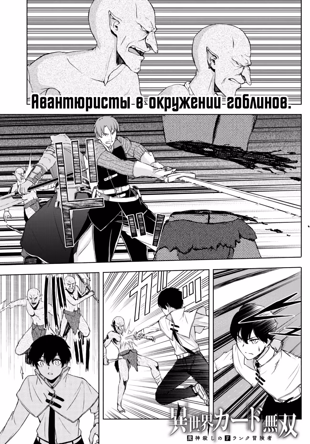 Карточный воин из другого мира: Авантюрист F ранга истребитель монстров — Том 2 · Глава 12, страница 2