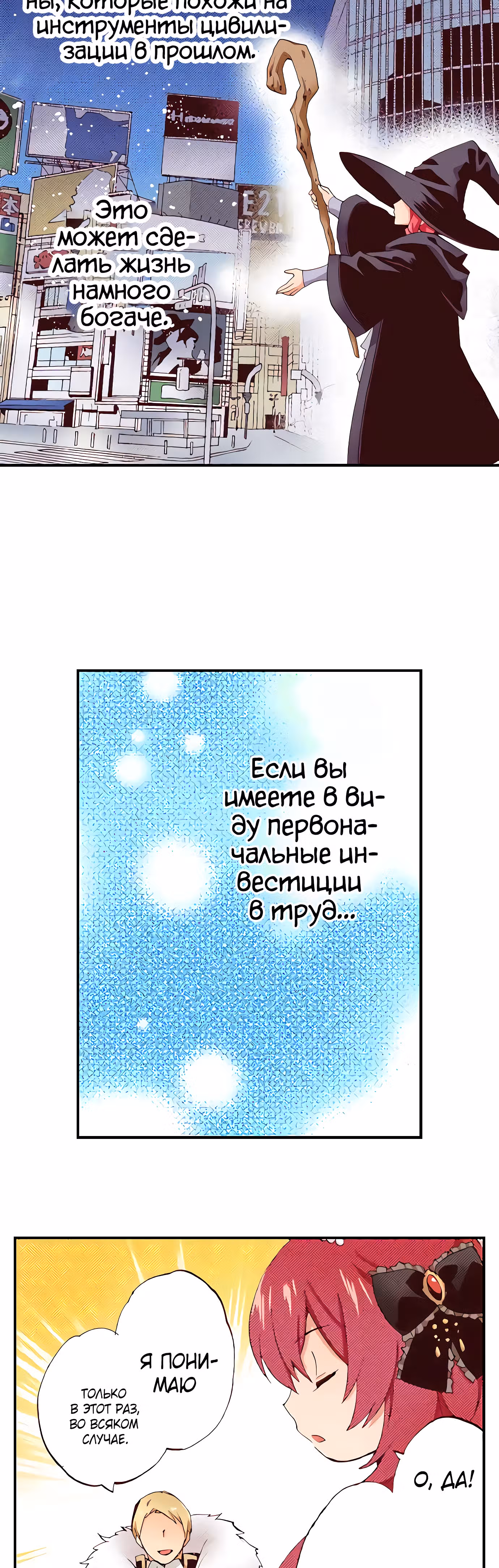 Я переродилась в аристократку — Том 1 · Глава 8.2, страница 16