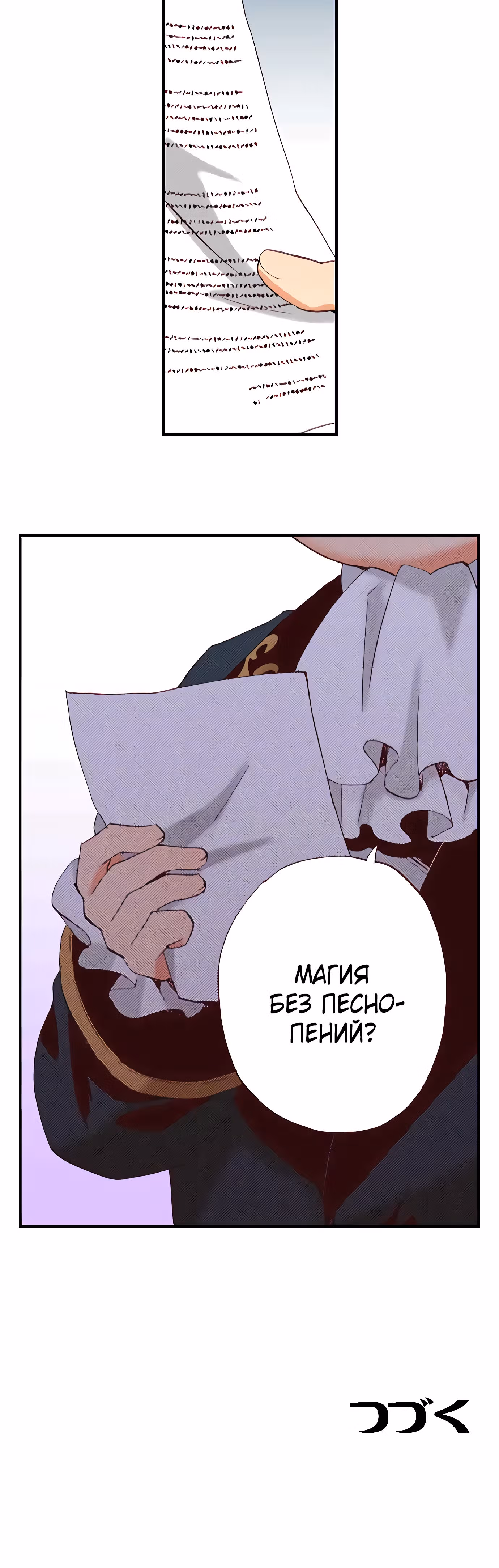 Я переродилась в аристократку — Том 1 · Глава 8.2, страница 20