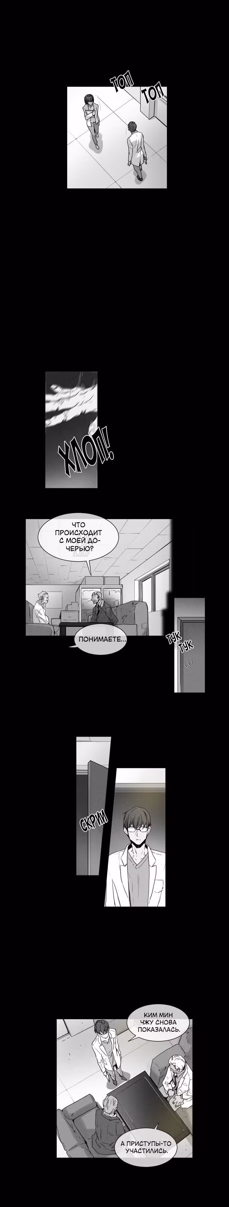 Незнакомка в зеркале — Том 1 · Глава 25, страница 3
