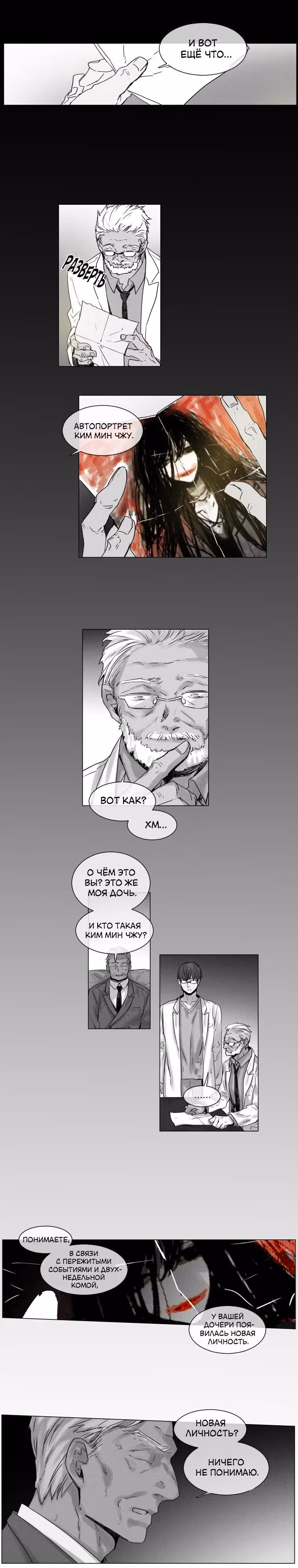 Незнакомка в зеркале — Том 1 · Глава 25, страница 4