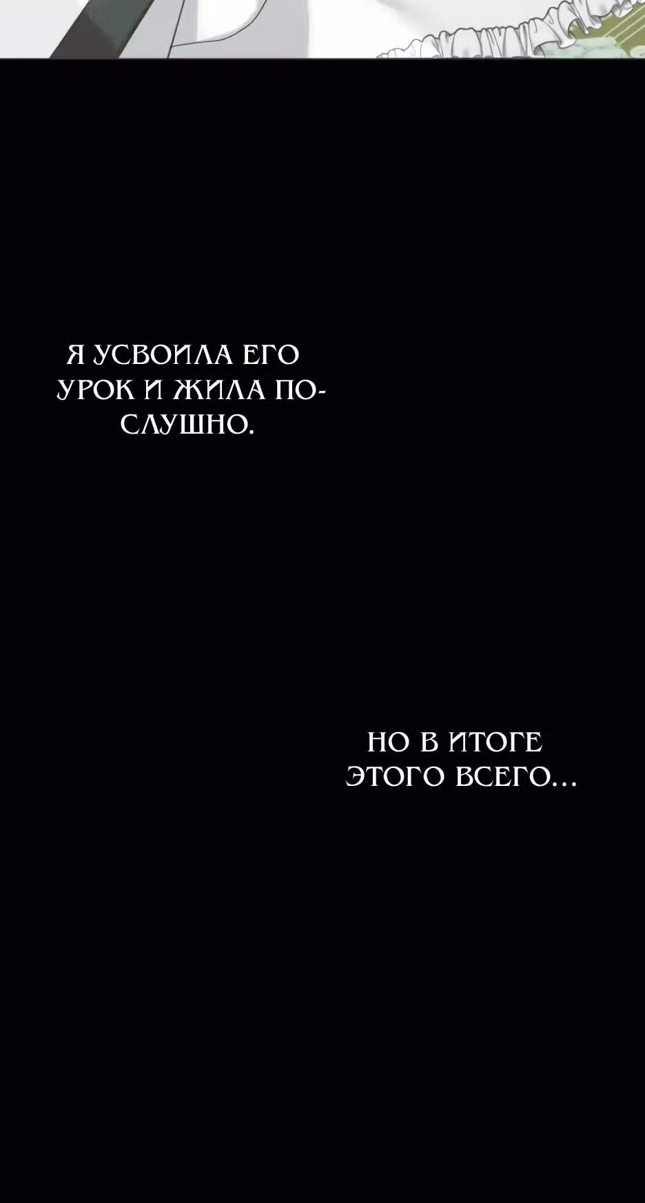 Мой Великий Герцог — Том 1 · Глава 2, страница 15