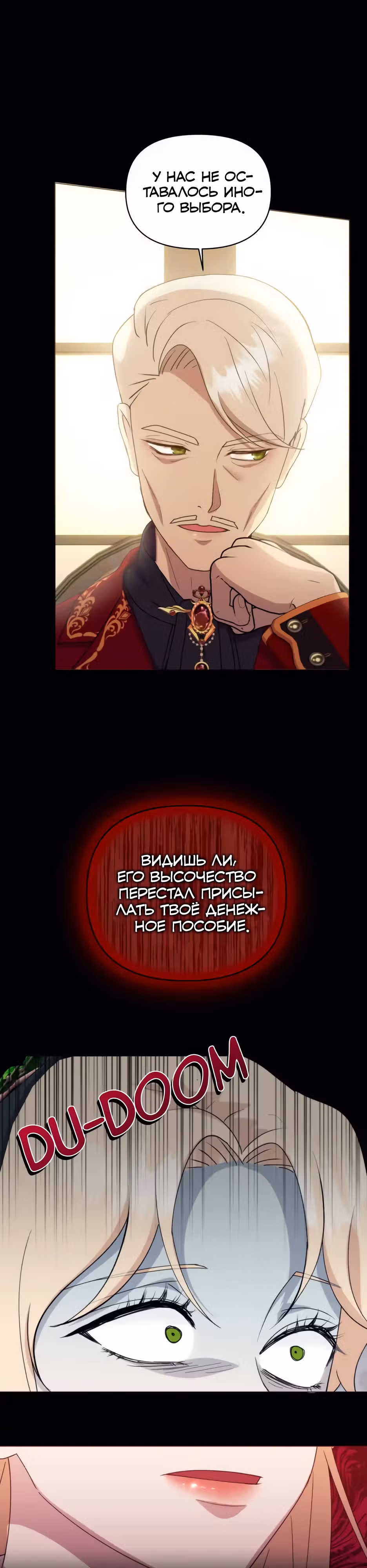 Мой Великий Герцог — Том 1 · Глава 2, страница 3