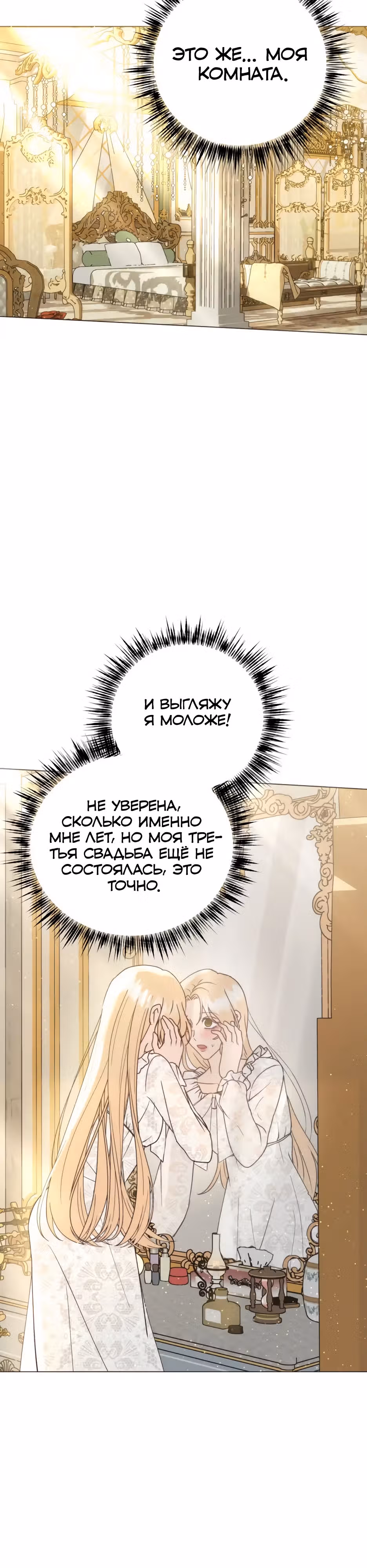 Мой Великий Герцог — Том 1 · Глава 2, страница 23