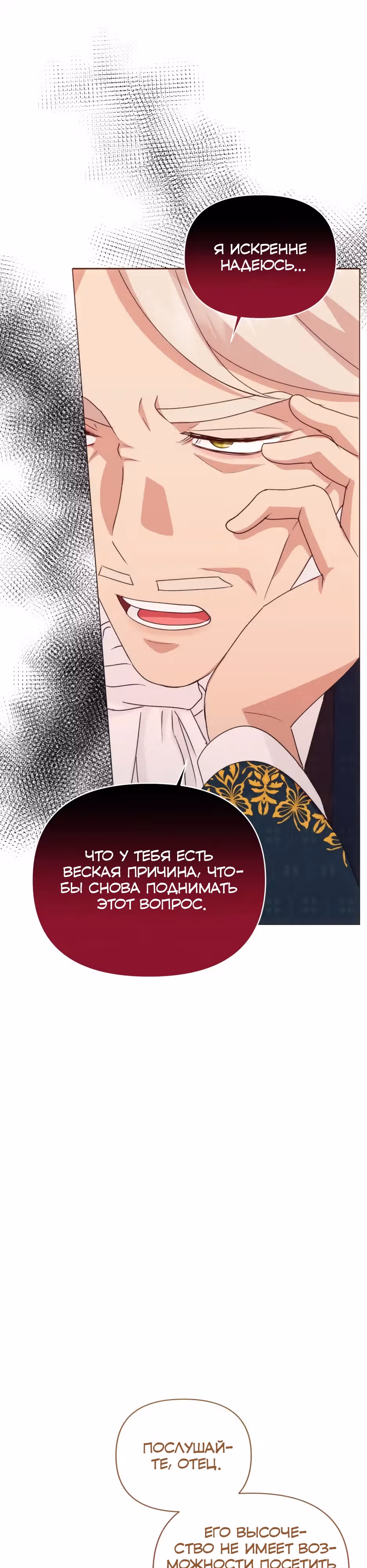 Мой Великий Герцог — Том 1 · Глава 2, страница 38