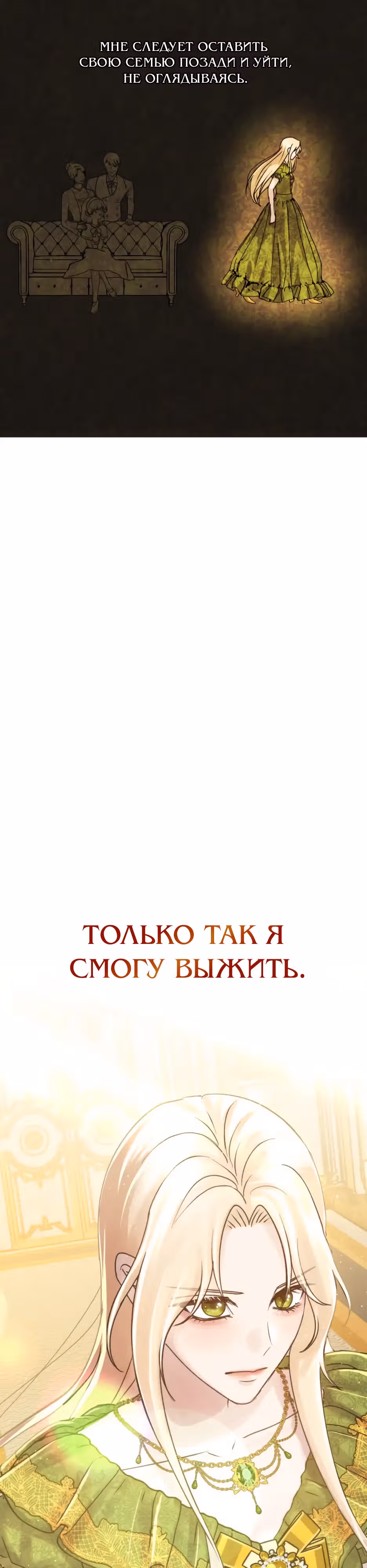 Мой Великий Герцог — Том 1 · Глава 2, страница 46