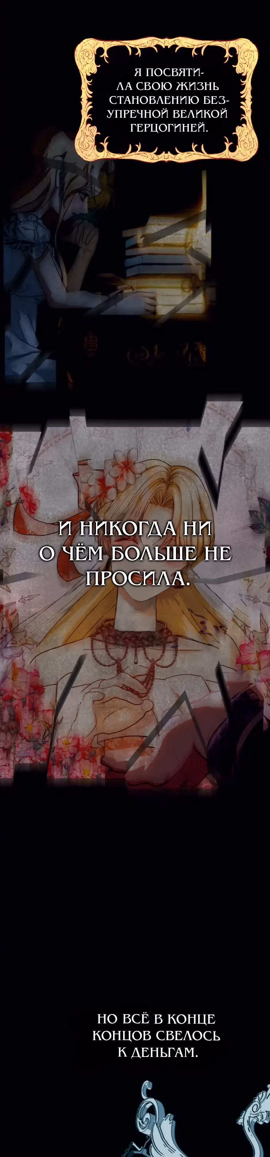 Мой Великий Герцог — Том 1 · Глава 2, страница 7