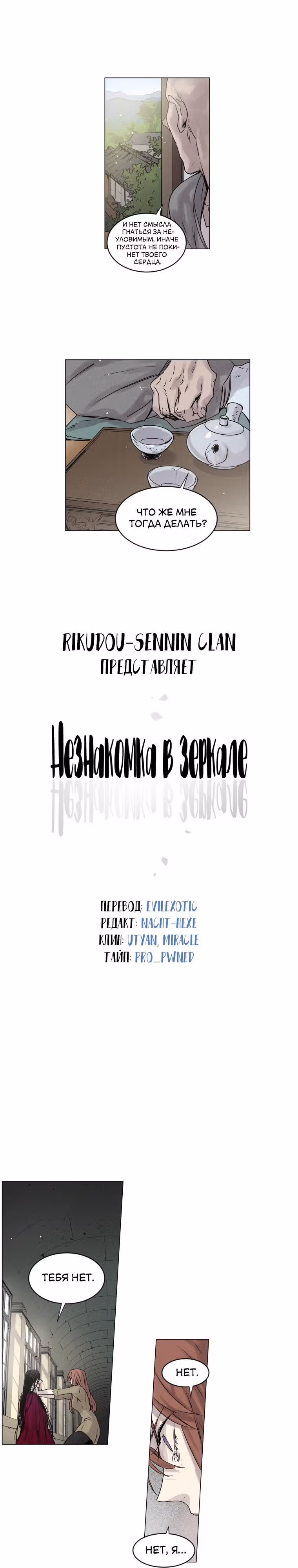 Незнакомка в зеркале — Том 1 · Глава 26, страница 3