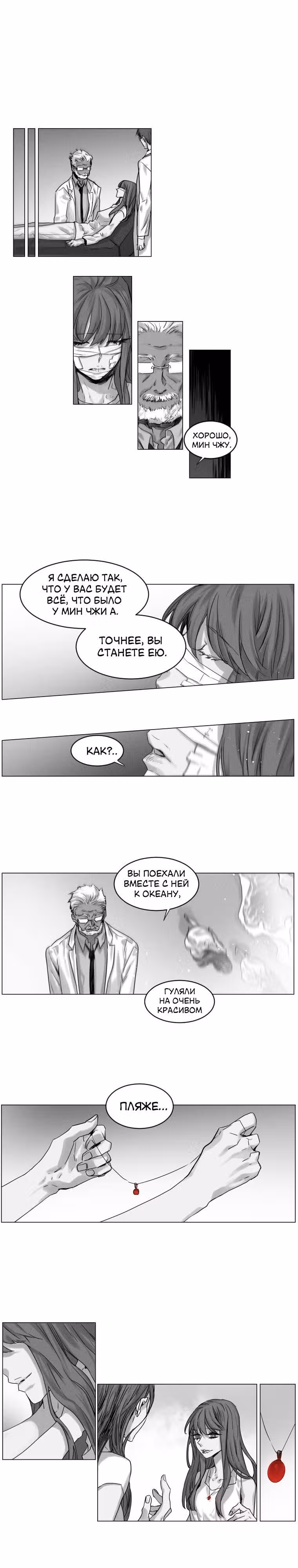 Незнакомка в зеркале — Том 1 · Глава 26, страница 5