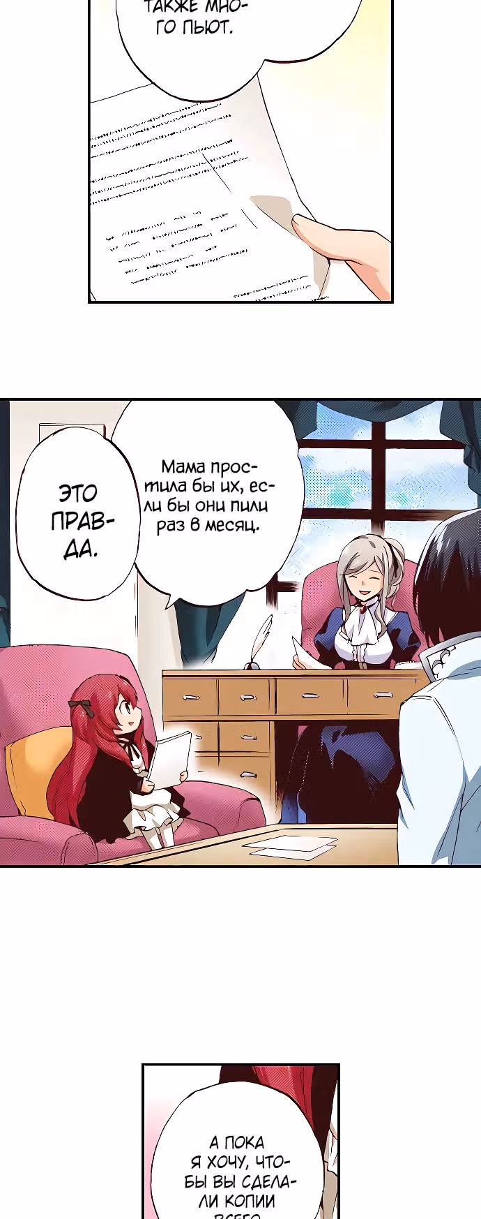 Я переродилась в аристократку — Том 1 · Глава 9.1, страница 17