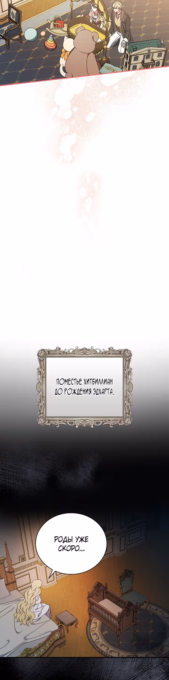 Герцогиня из стеклянной оранжереи — Том 1 · Глава 28, страница 14