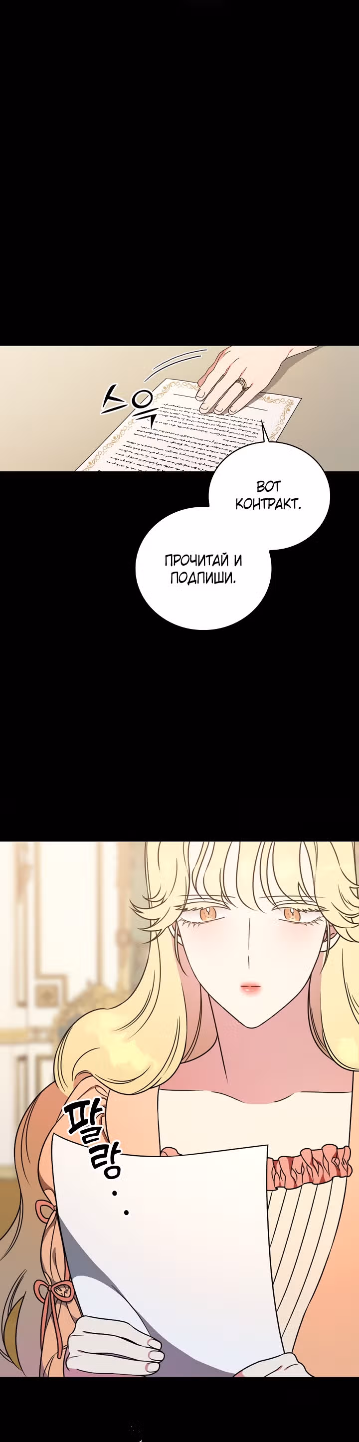 Герцогиня из стеклянной оранжереи — Том 1 · Глава 28, страница 16