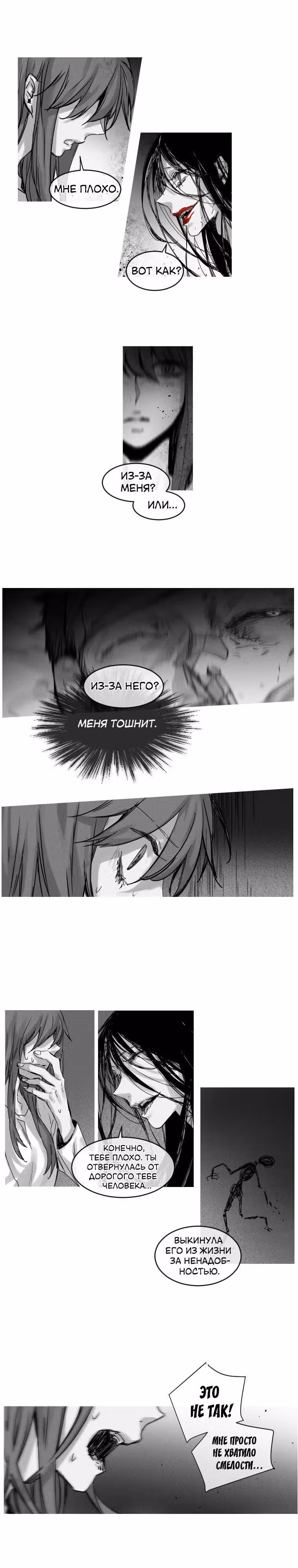 Незнакомка в зеркале — Том 1 · Глава 29, страница 9