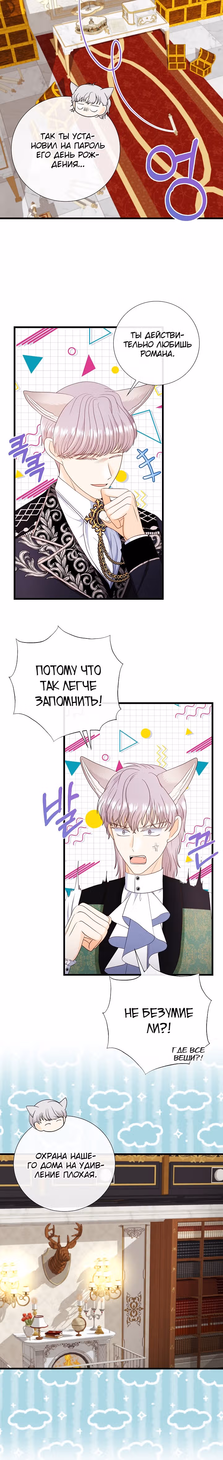 Хоть он и волк, но ему не причинить мне вреда — Том 2 · Глава 67, страница 16