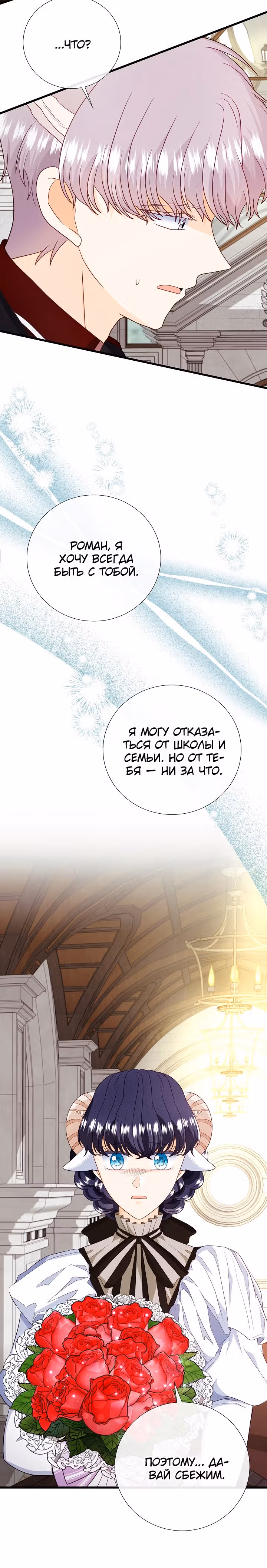 Хоть он и волк, но ему не причинить мне вреда — Том 2 · Глава 67, страница 4