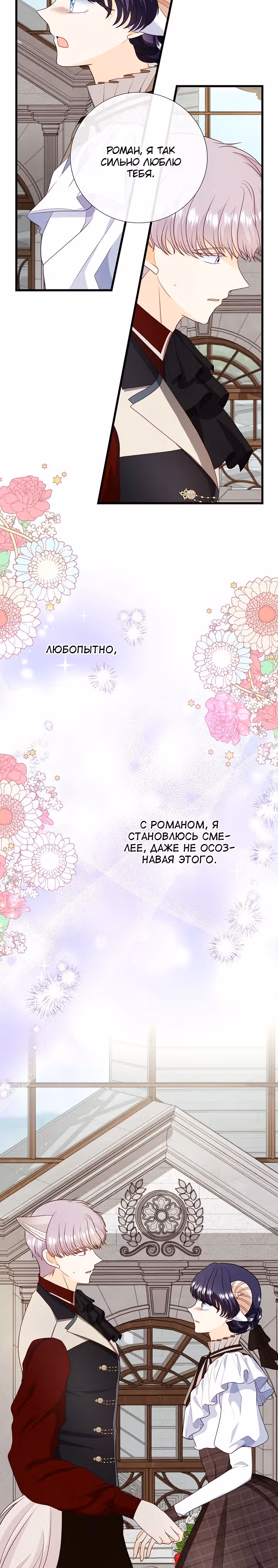 Хоть он и волк, но ему не причинить мне вреда — Том 2 · Глава 67, страница 7