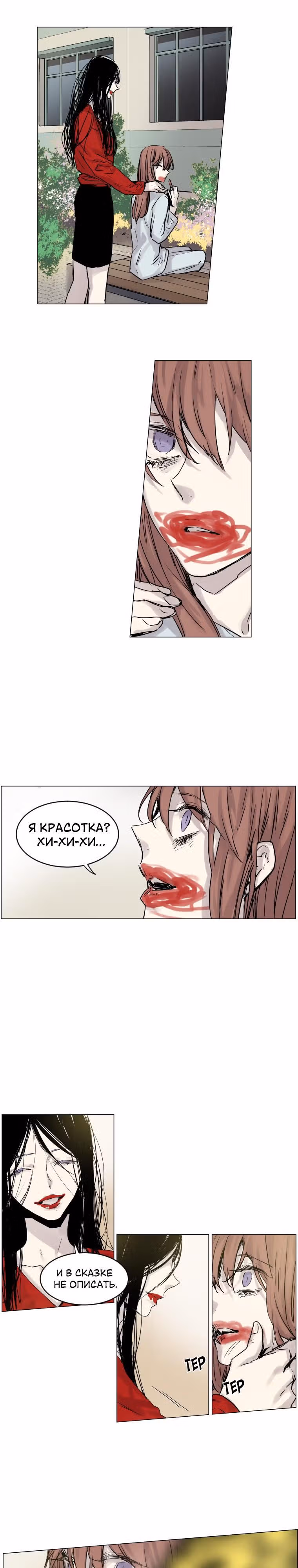 Незнакомка в зеркале — Том 1 · Глава 30, страница 5