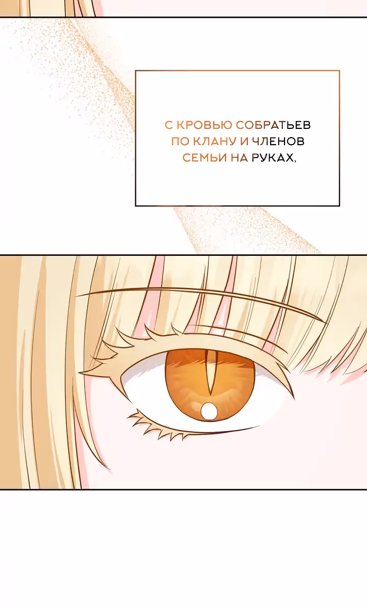 Унеси меня на луну — Том 1 · Глава 47, страница 11