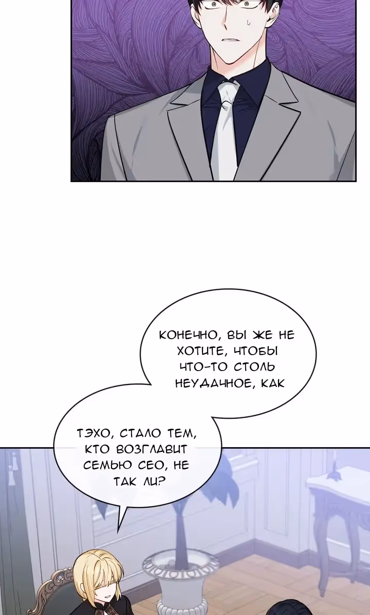 Унеси меня на луну — Том 1 · Глава 47, страница 18