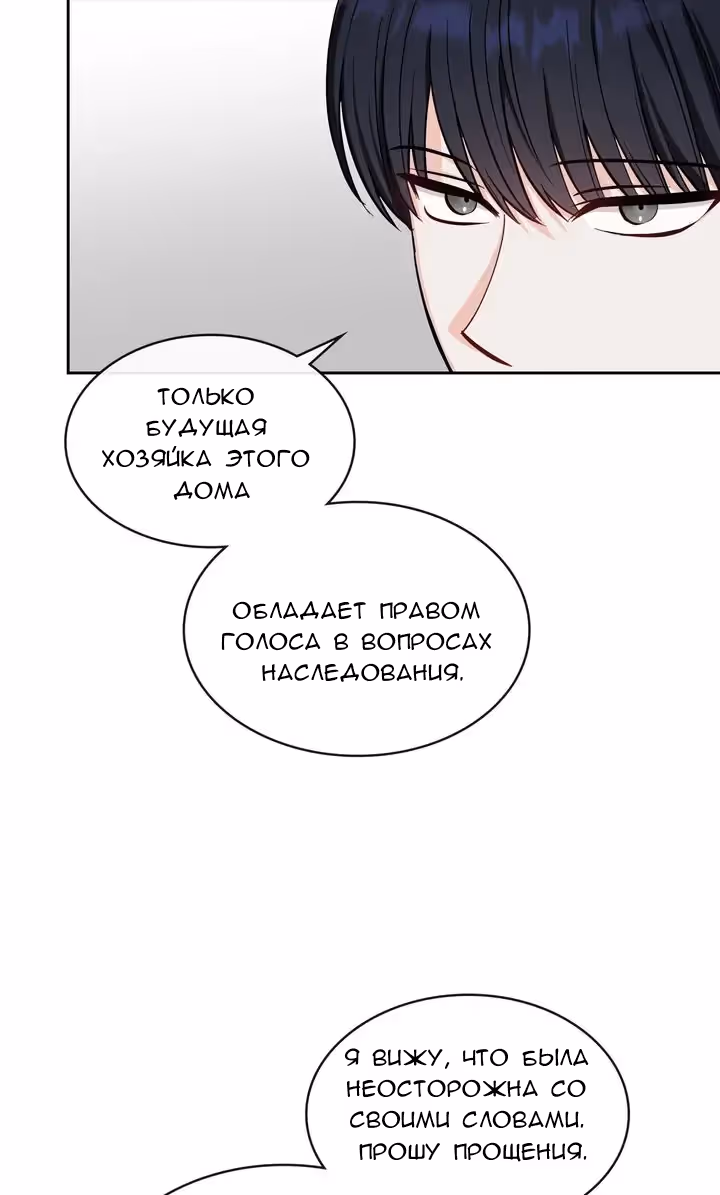 Унеси меня на луну — Том 1 · Глава 47, страница 20