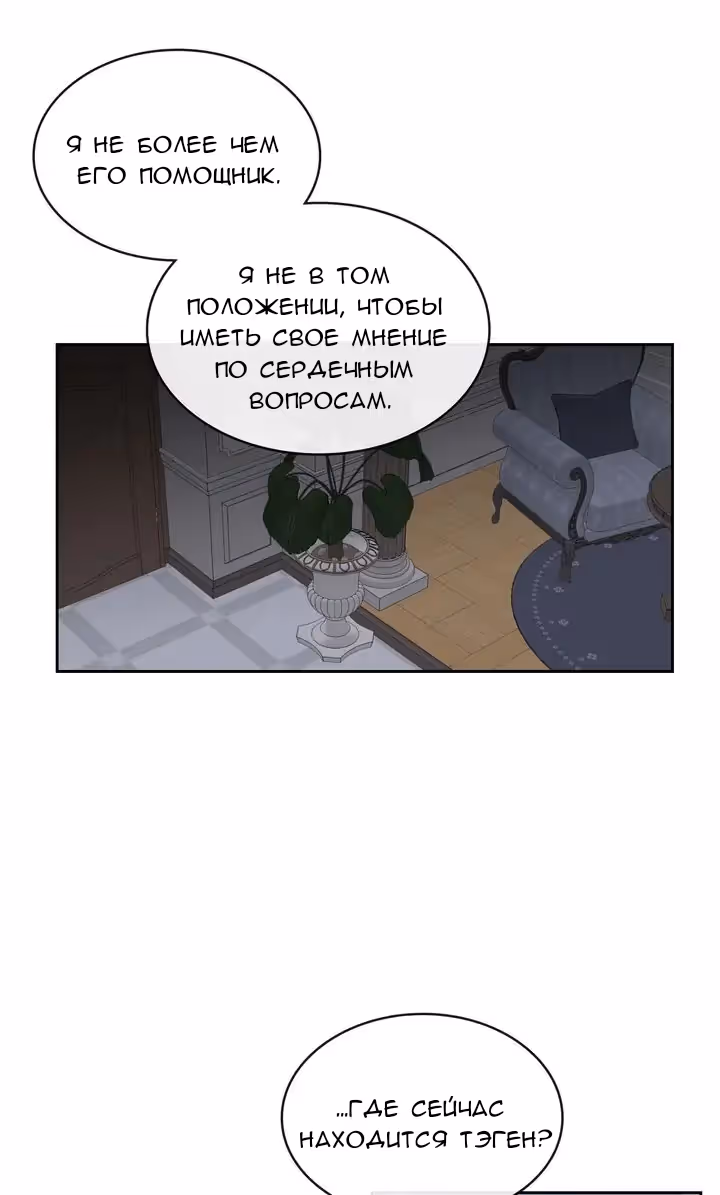 Унеси меня на луну — Том 1 · Глава 47, страница 22