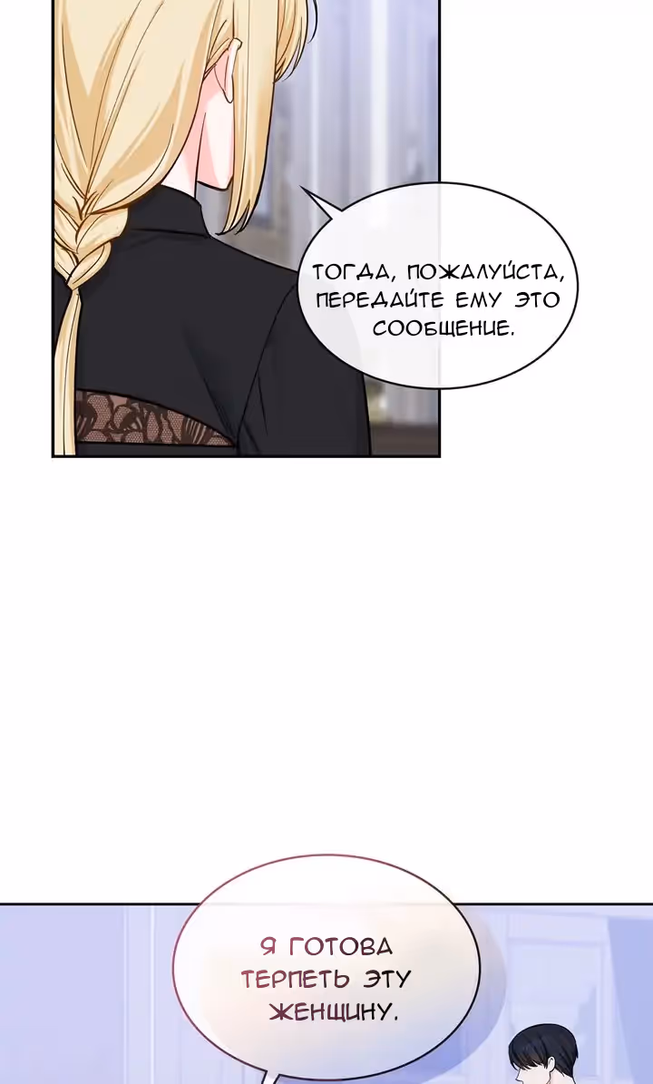 Унеси меня на луну — Том 1 · Глава 47, страница 28
