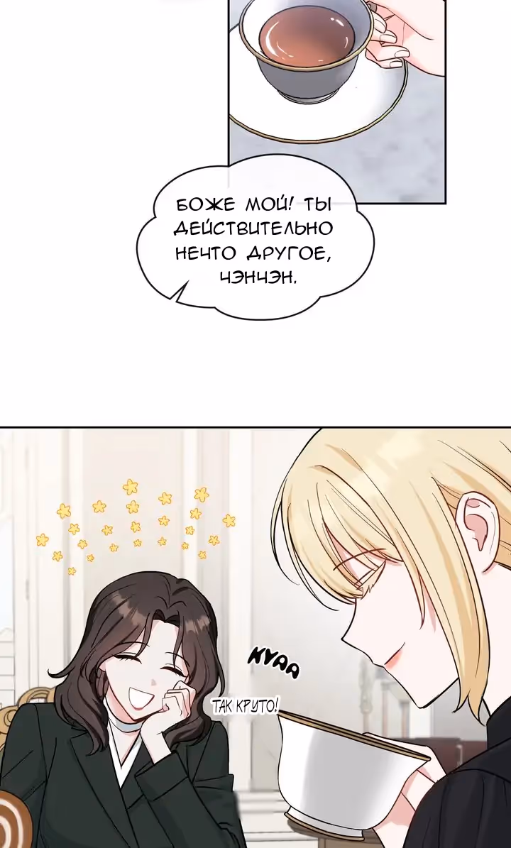 Унеси меня на луну — Том 1 · Глава 47, страница 49