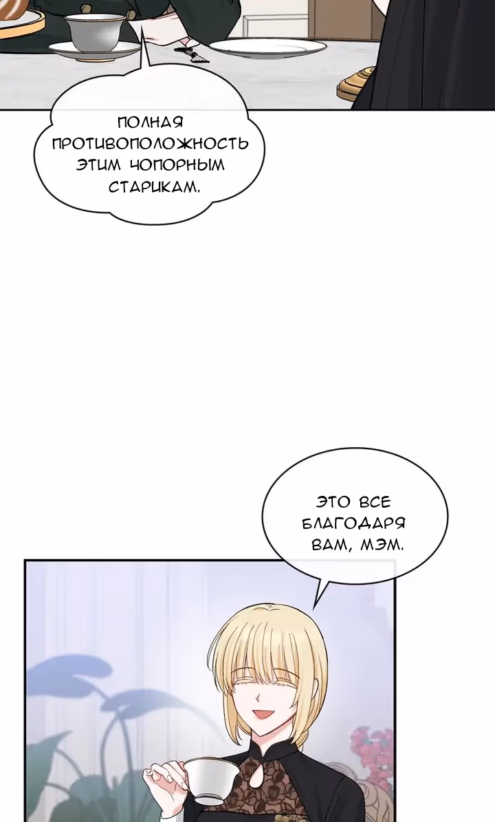 Унеси меня на луну — Том 1 · Глава 47, страница 50
