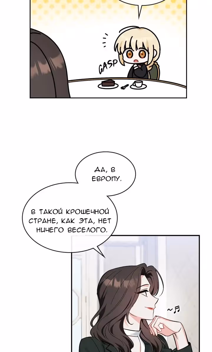 Унеси меня на луну — Том 1 · Глава 47, страница 56