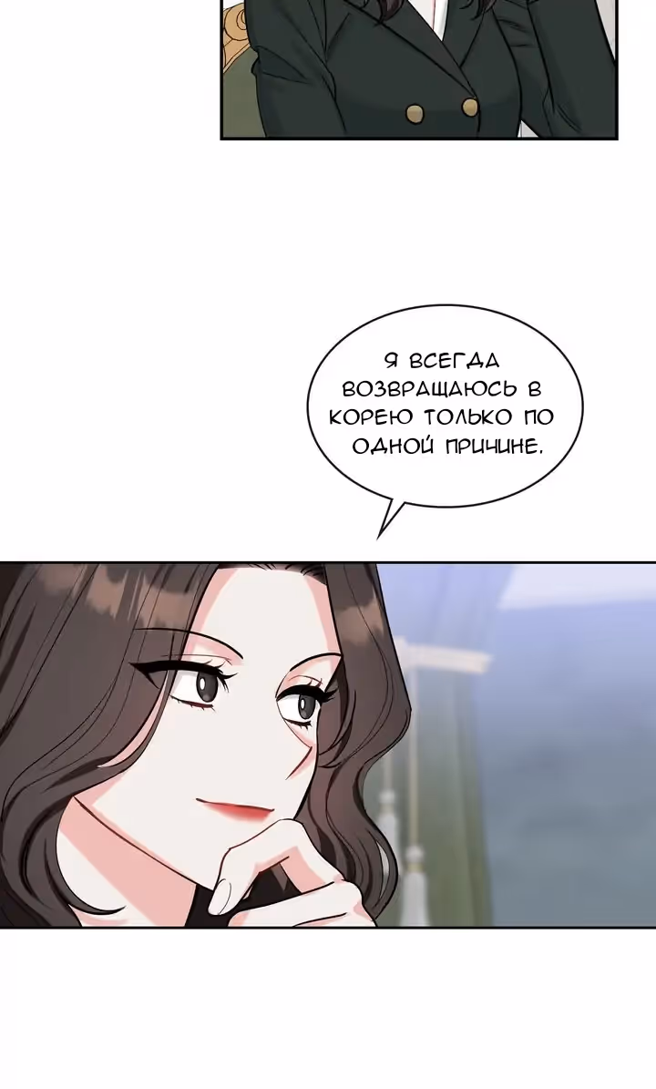 Унеси меня на луну — Том 1 · Глава 47, страница 57