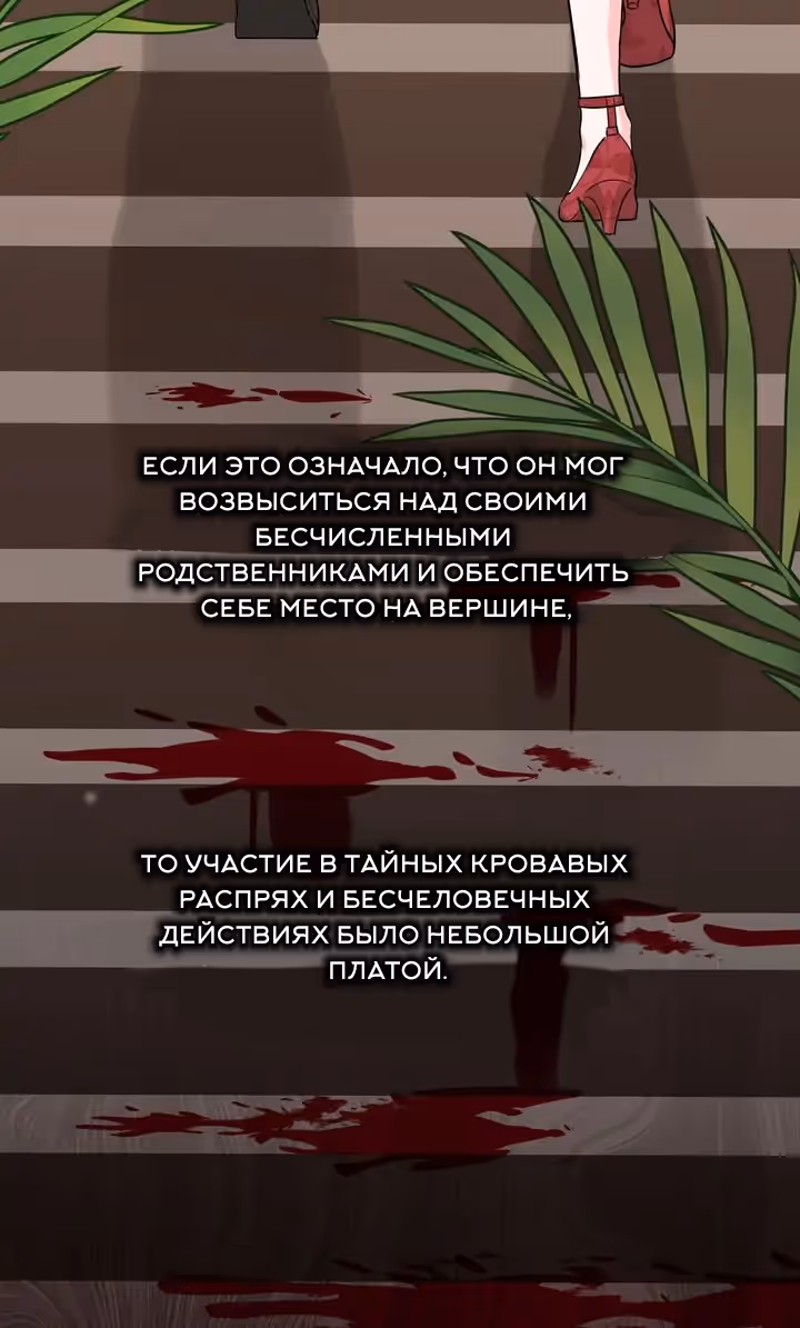 Унеси меня на луну — Том 1 · Глава 47, страница 7