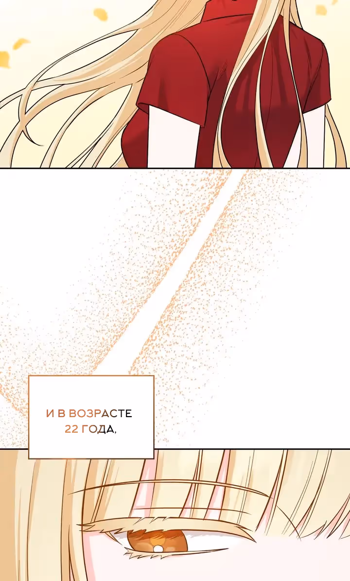 Унеси меня на луну — Том 1 · Глава 47, страница 10