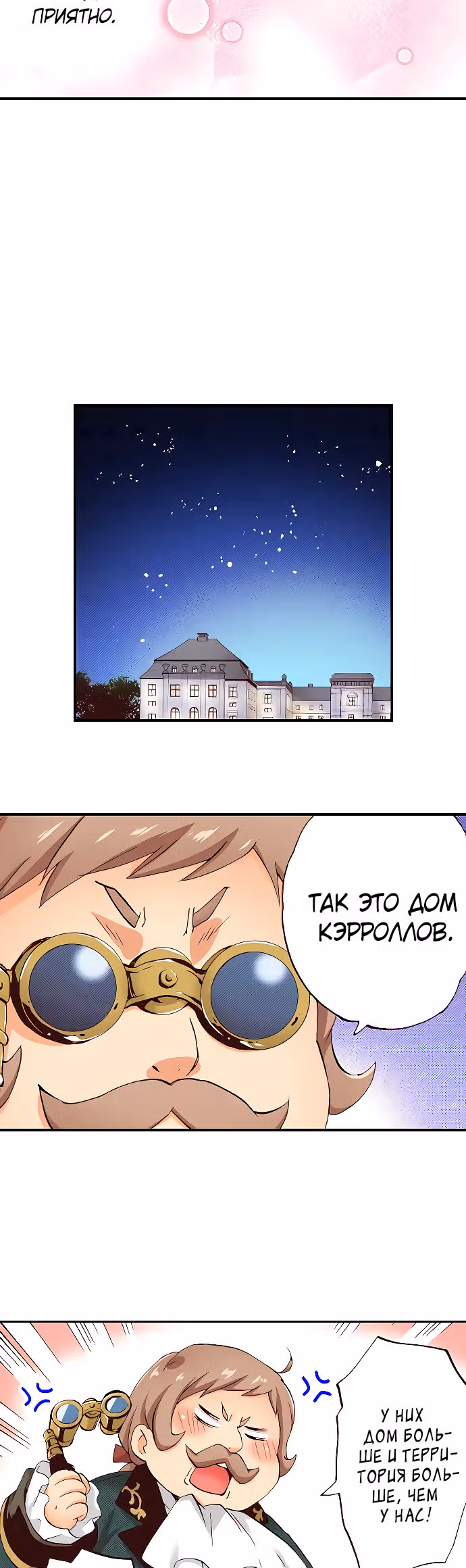Я переродилась в аристократку — Том 1 · Глава 9.2, страница 12