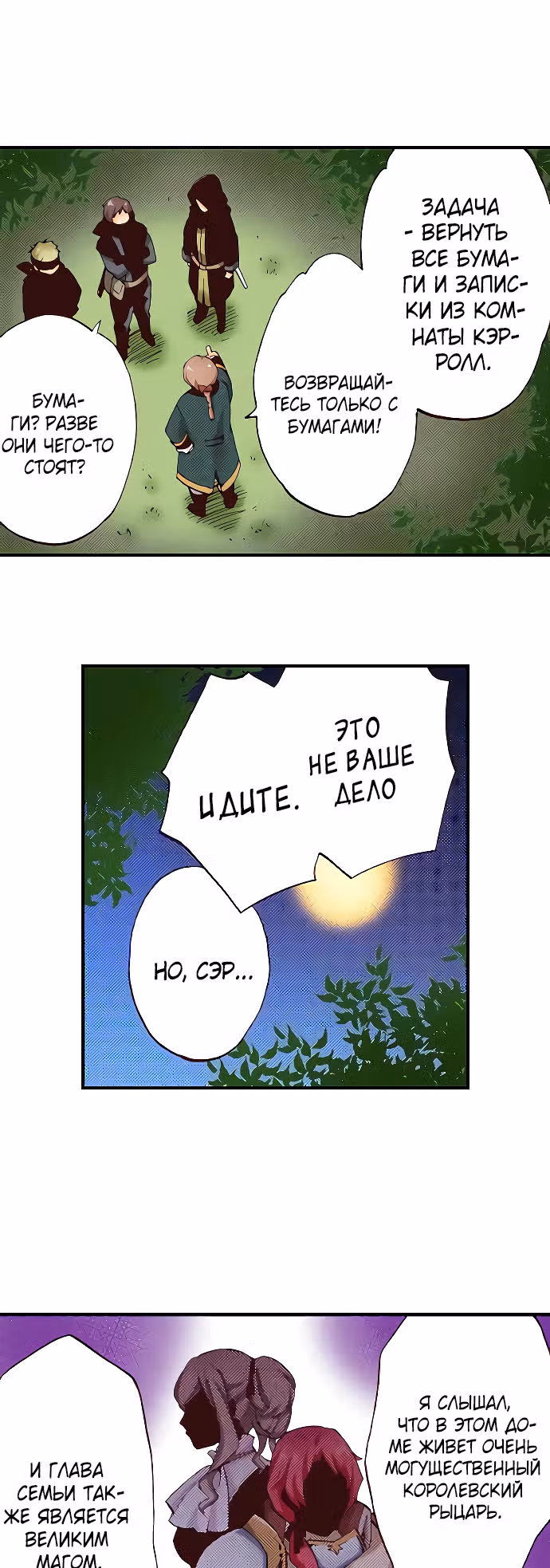 Я переродилась в аристократку — Том 1 · Глава 9.2, страница 15